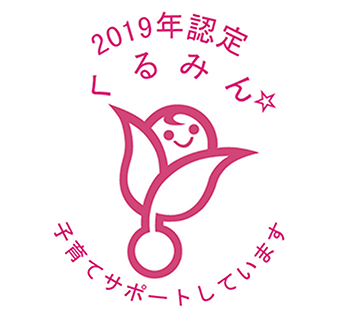 くるみん